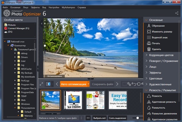 Ashampoo Photo Optimizer 6.0.20 + Portable