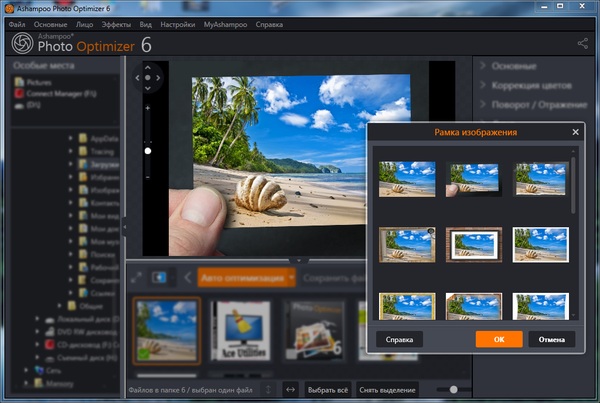 Ashampoo Photo Optimizer 6.0.20 + Portable