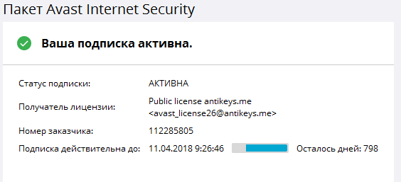 Avast! Internet Security 2016 11.1.2253 Final