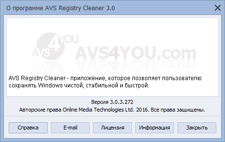 AVS Registry Cleaner 3.0.3.272