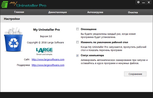 My Uninstaller Pro 2016 v3.0 + Rus