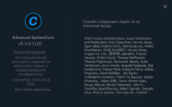 Advanced SystemCare Pro 9