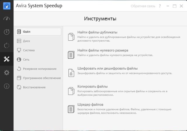 Avira System Speedup 2.6.5.2922