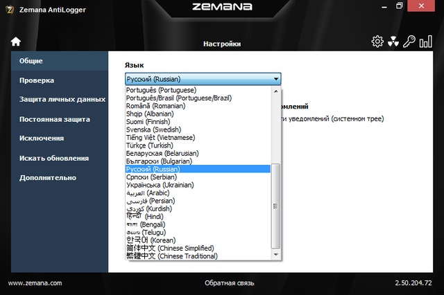 Zemana AntiLogger 2.50.204.72