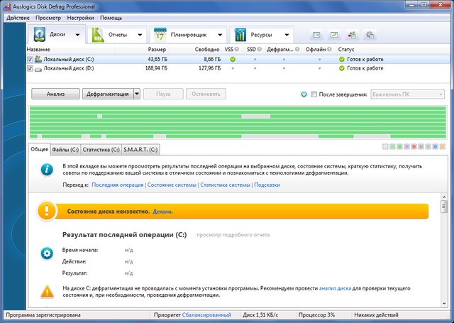 Auslogics Disk Defrag Professional 4.8.1.0 + Portable