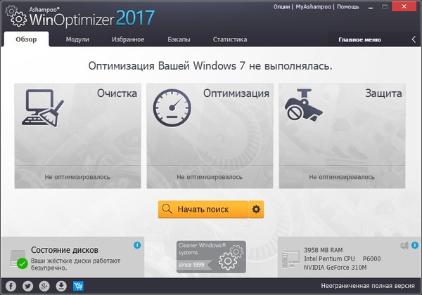 Ashampoo WinOptimizer 2017 14.00.04