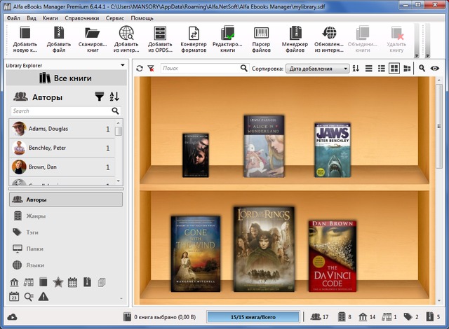 Alfa eBooks Manager Premium 6.4.4.1