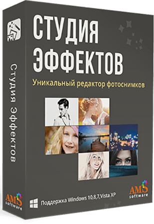 Студия Эффектов 4.0