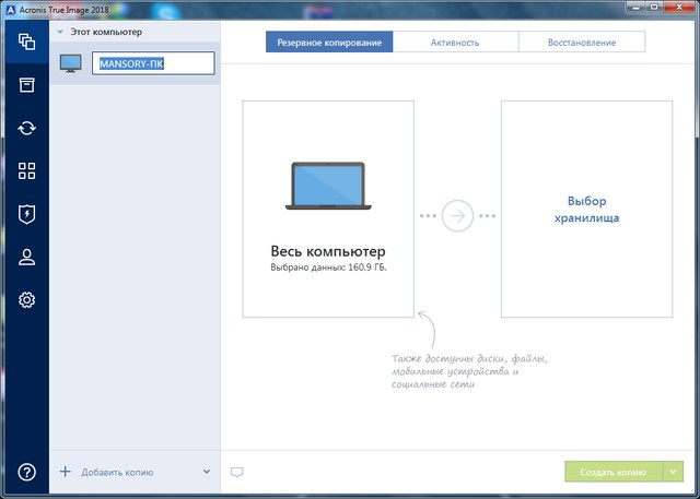 Acronis True Image 2018 Build 9202 Final