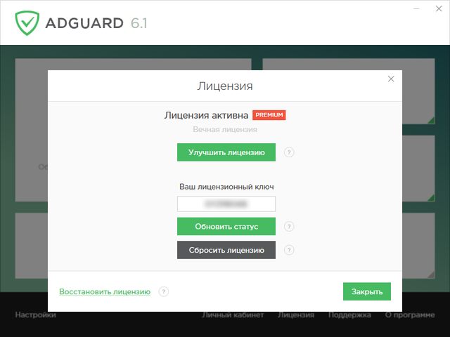 Adguard Premium 6.1.331.1732 Final