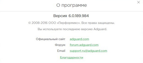 Adguard Премиум