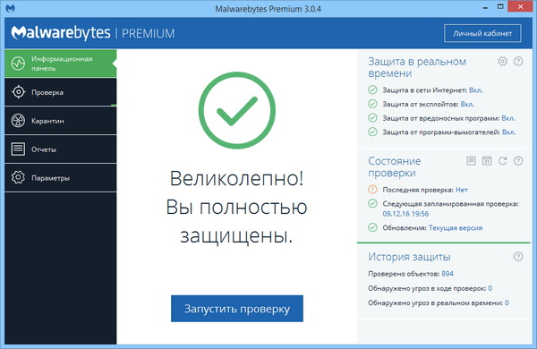 Malwarebytes Anti-Malware Premium 3.0.4.1269 Final