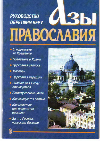 Христианство, катехизис, обучение, вера в Бога, спасение, мир, любовь, радость, долготерпение, смирение, благодать