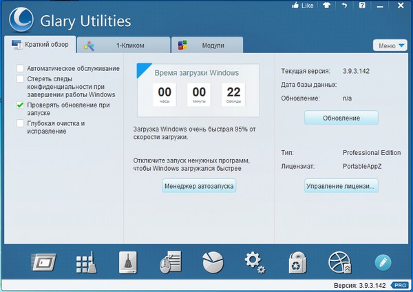 Portable Glary Utilities Pro 3.9.3.142