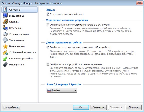 Zentimo xStorage Manager 1.8.5.1244 Final