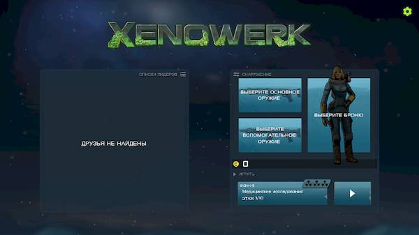 Xenowerk