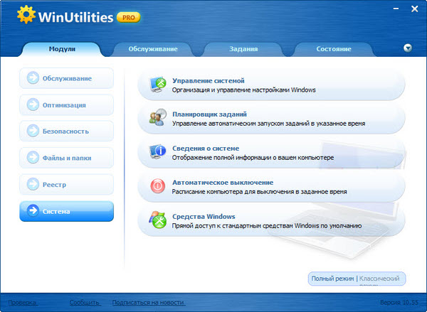 WinUtilities Professional Edition