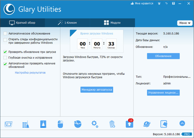 Glary Utilities Pro 5.160.0.186