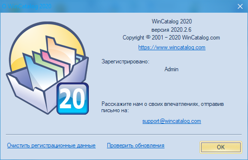 WinCatalog 2020.2.6.1214