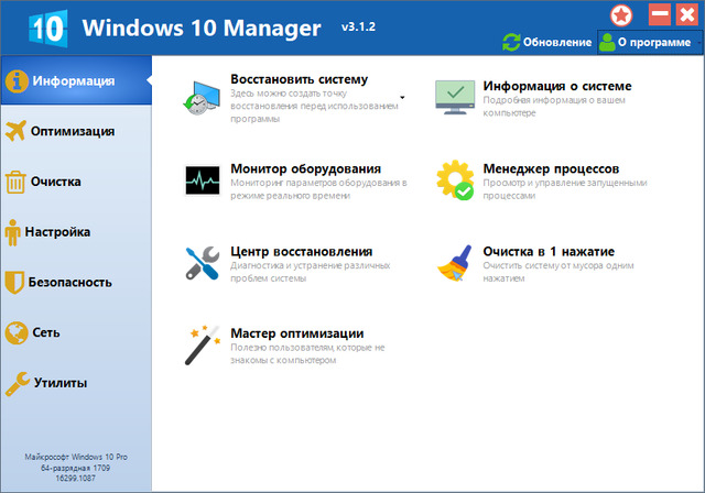 Windows 10 Manager 3.1.2