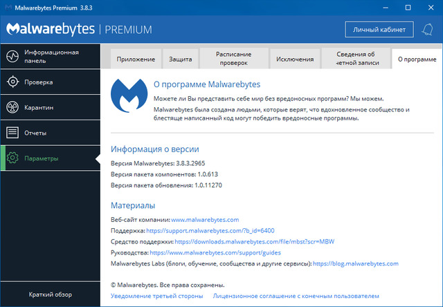 Malwarebytes Premium