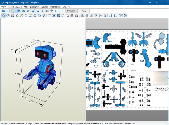 Pepakura Designer & Viewer