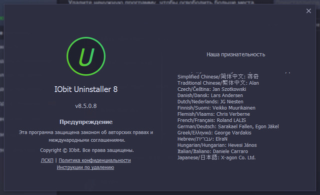 IObit Uninstaller