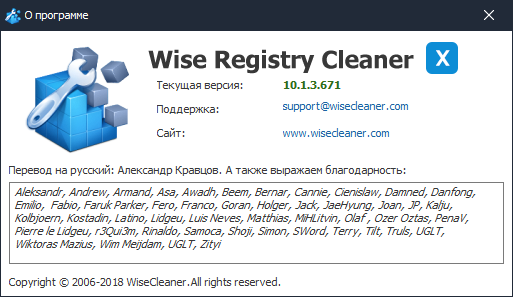 Wise Registry Cleaner Pro 