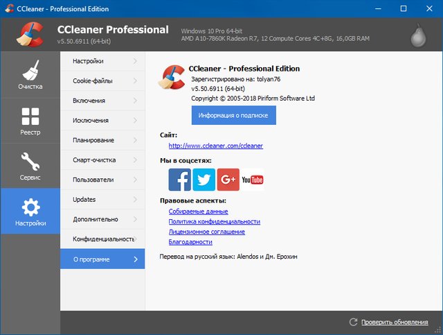 CCleaner Professional Plus