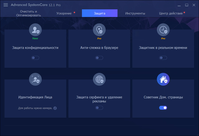 Advanced SystemCare Pro