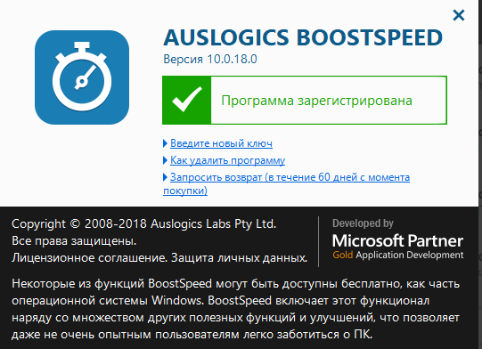 Auslogics BoostSpeed