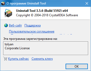 Uninstall Tool