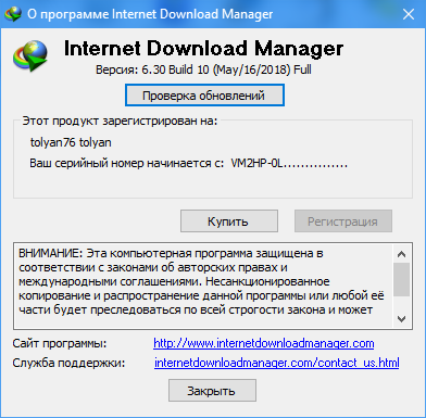 Internet Download Manager