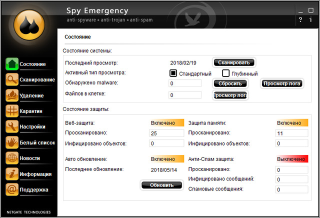 NETGATE Spy Emergency