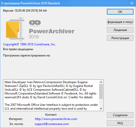 PowerArchiver 2018