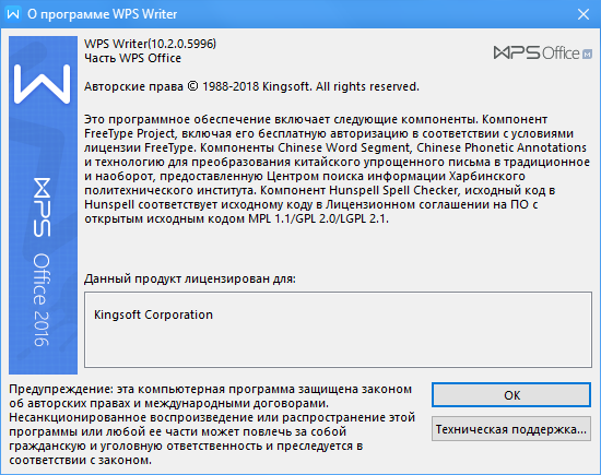 WPS Office 2016 Premium