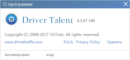 Driver Talent Pro