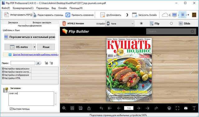 FlipBuilder Flip PDF Professional 2.4.9.12