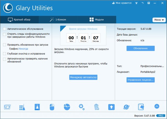 Glary Utilities Pro 5 + Portable