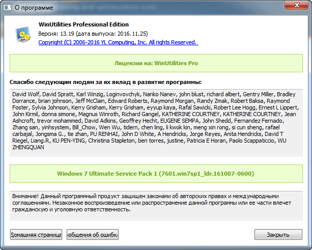 WinUtilities Professional Edition 13.19