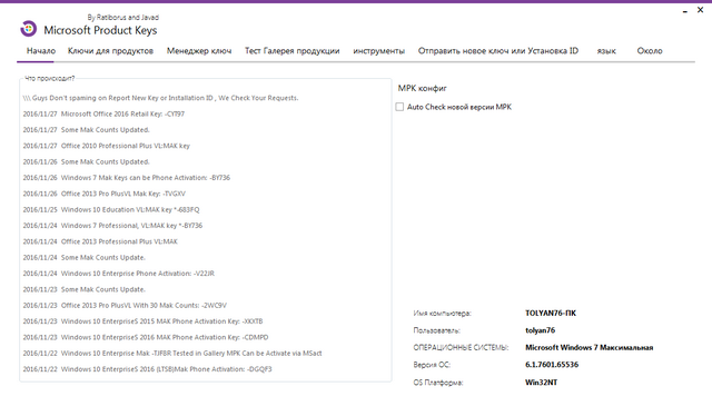 Microsoft Product Keys 2.3.0