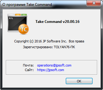 Take Command 20.00.16