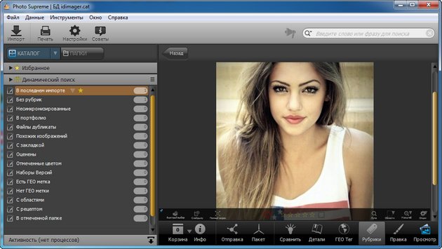 IdImager Photo Supreme 3.3.0.2606