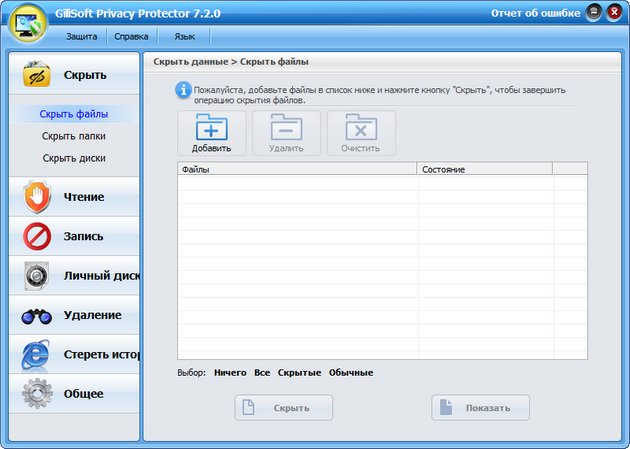 Gilisoft Privacy Protector 7.2.0 + Rus