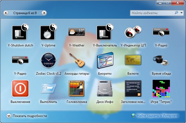 Пакет гаджетов для Windows 07.2016