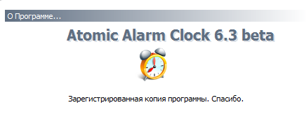 Atomic Alarm Clock 6.3 Beta