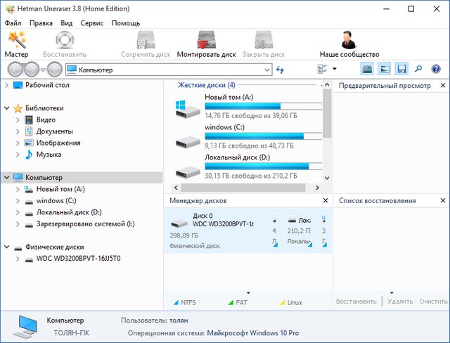 Hetman Uneraser 3.8 + Portable