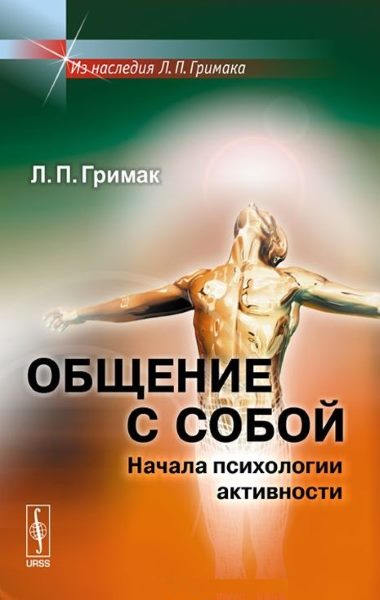 Начала психологии активности