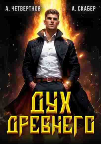 duch_drevnego