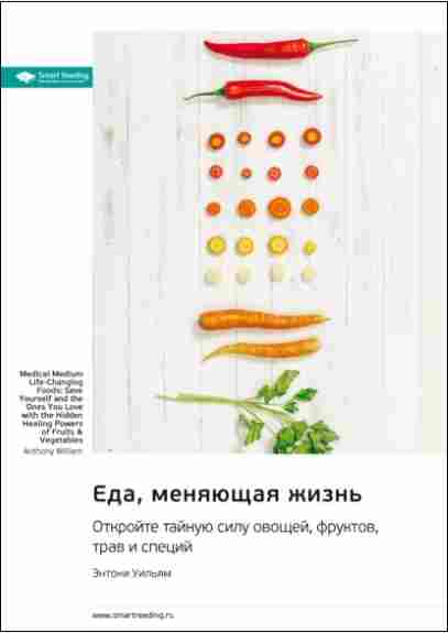 eda-menyauschaya-zhizn-sammari